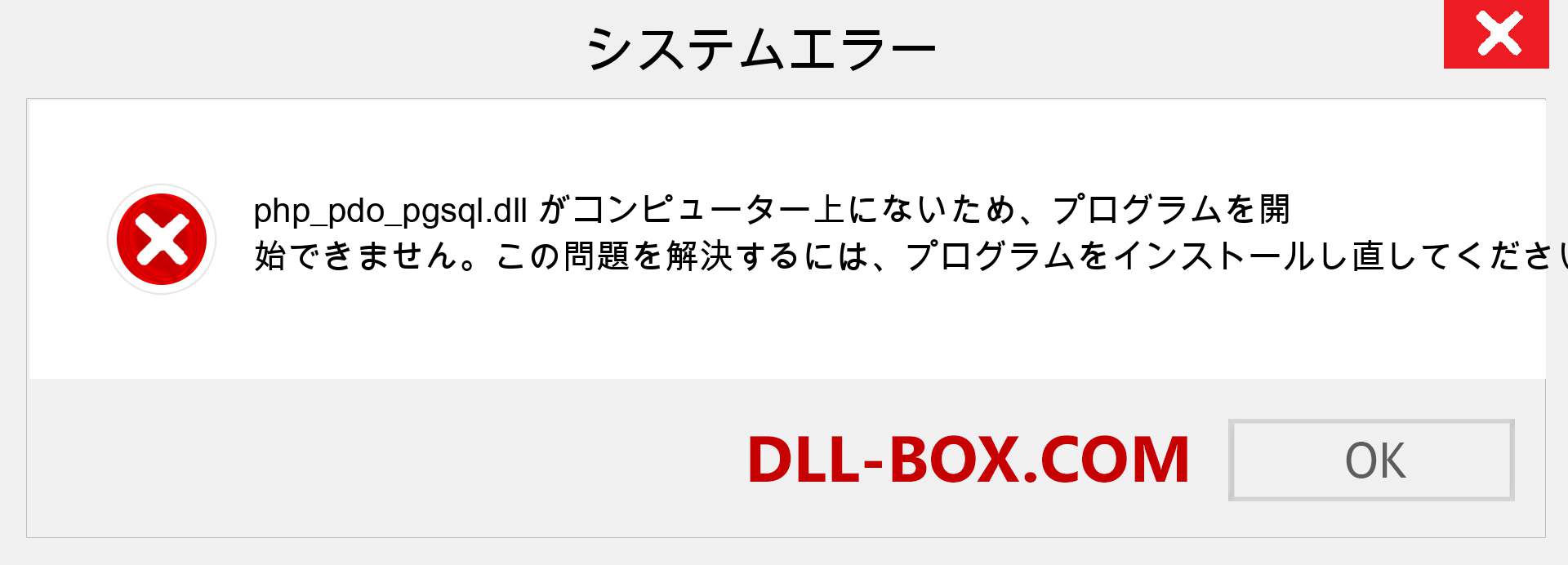 php_pdo_pgsql.dllファイルがありませんか？ Windows 7、8、10用にダウンロード-Windows、写真、画像でphp_pdo_pgsqldllの欠落エラーを修正